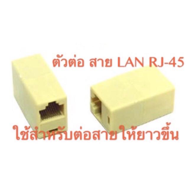 หัวต่อสายแลน (เข้า 1 ออก 1)ตัวต่อสาย Lan Rj45 หัวต่อเพิ่มความยาวสายหัวต่อมาตรฐาน  Cat5E | Shopee Thailand