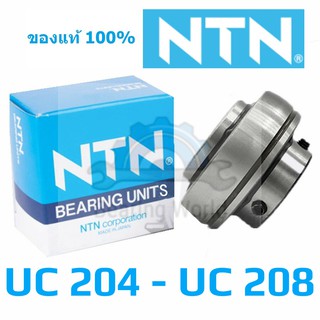 NTN UC 204 D1 NTN UC 205 D1 NTN UC 206 D1 NTN UC 207 D1 NTN UC 208 D1 รูมิล ของแท้ 100%