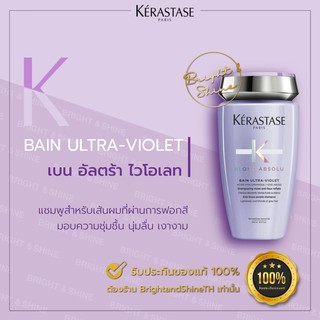 Kerastase BLOND ABSOLU BAIN ULTRA-VIOLET 250 ml.แชมพูสำหรับผมทำสี ผมฟอกสีบลอนด์ เทาหม่น Ash ให้อยู่นาน พร้อมฟื้นบำรุง