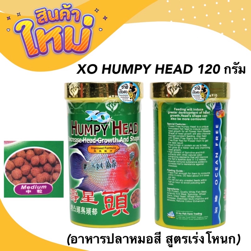 xo-humpy-head-อาหารปลาหมอสี-สูตรเร่งโหนก-อาหารปลา-ocean-free-สีเขียว