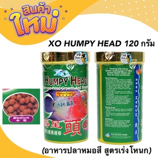 XO HUMPY HEAD (อาหารปลาหมอสี สูตรเร่งโหนก) อาหารปลา ocean free สีเขียว