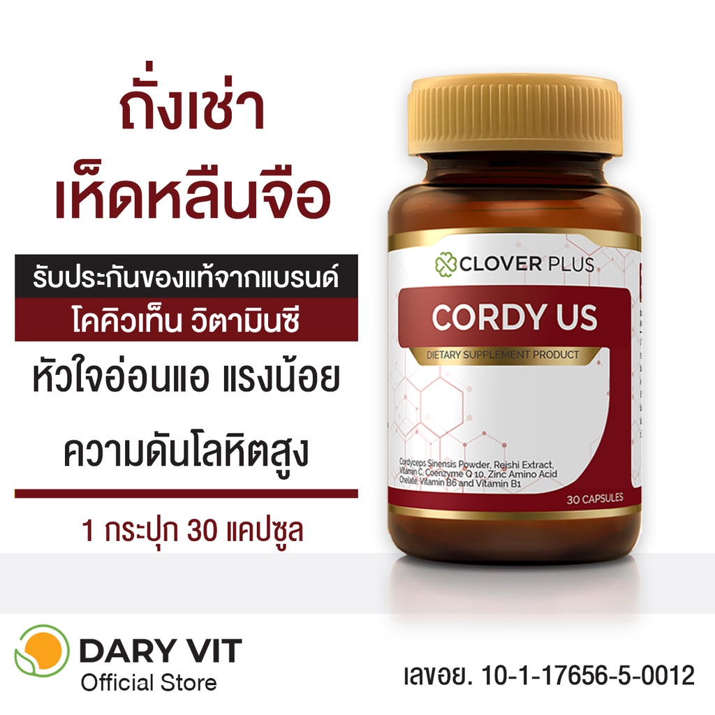 clover-plus-cordy-us-คอร์ดี้-ถังเช่า-อาหารเสริม-สารสกัด-ถั่งเช่า-เห็ดหลินจือ-วิตามินซี-วิตามินบี6-บี1-1-ขวด-30-แคปซูล