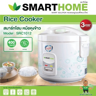 SMARTHOME หม้อหุงข้าวไฟฟ้า รุ่น SRC1012 ความจุ 1 ลิตร กำลังไฟ 400 วัตต์