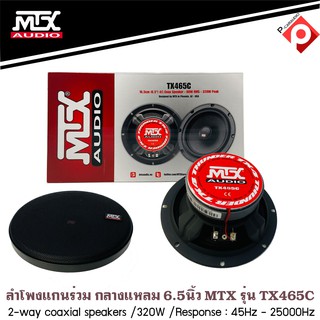 MTX TX465C ลําโพงรถยนต์ 6.5 นิ้ว เสียงดี ไม่กินวัตต์ รุ่นใหม่ล่าสุด ลำโพงแกนร่วม คู่หน้า หลัง