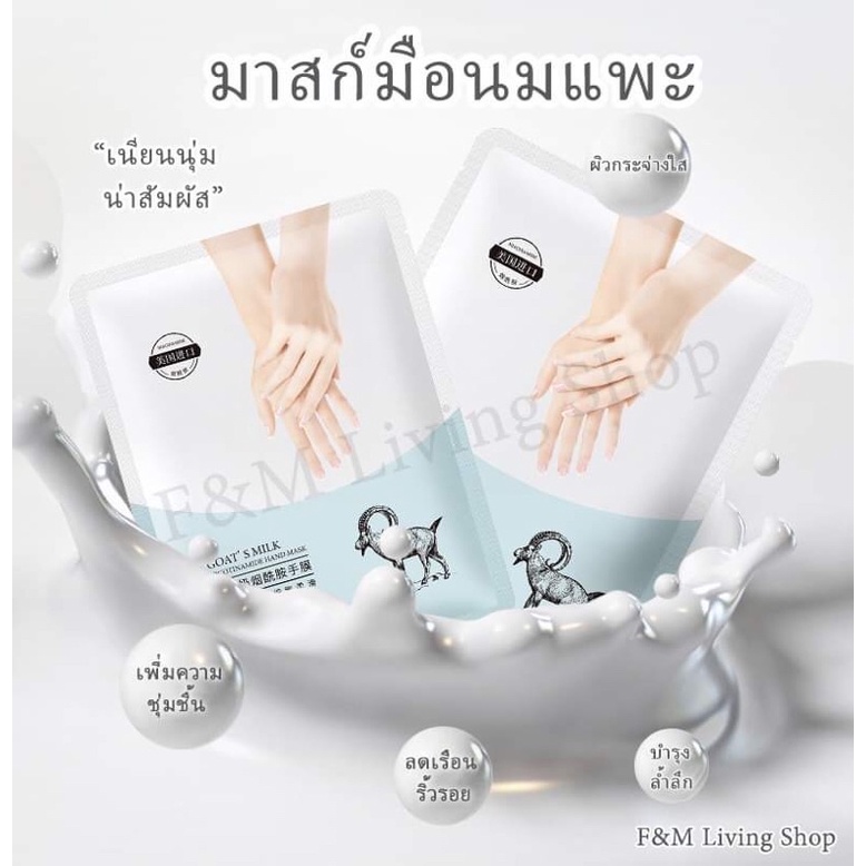 มาสก์มือนมแพะ-goat-milk-สารสกัดจากนมแพะเข้มข้น-มาสก์มือ-มาส์กนมแพะ-มาส์กมือ-มาส์กมือนุ่ม-มาร์คมือ