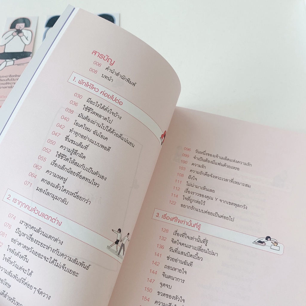 หนังสือ-พักให้ไหว-ค่อยไปต่อ