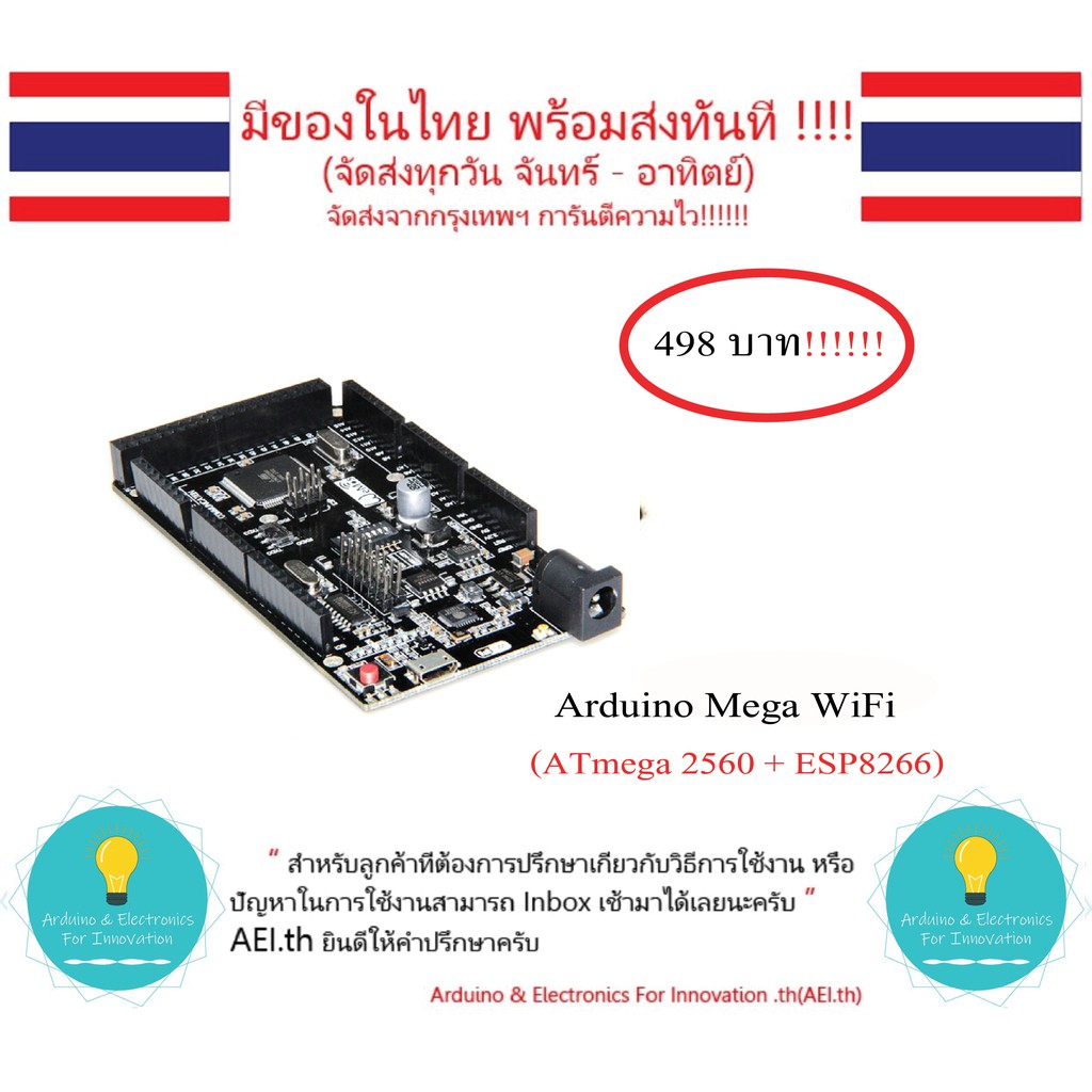 ภาพหน้าปกสินค้าMega WiFi WeMos Mega + Wifi R 3 ATmega 2560 + ESP8266 มีเก็บเงินปลายทาง พร้อมส่งทันที จากร้าน aei.th บน Shopee