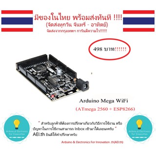 ภาพขนาดย่อของภาพหน้าปกสินค้าMega WiFi WeMos Mega + Wifi R 3 ATmega 2560 + ESP8266 มีเก็บเงินปลายทาง พร้อมส่งทันที จากร้าน aei.th บน Shopee