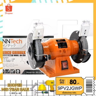 InnTech มอเตอร์หินเจียร มอเตอร์หินไฟ 5 นิ้ว (125 มม.) 1/3 แรงม้า (HP) รุ่น BG-350