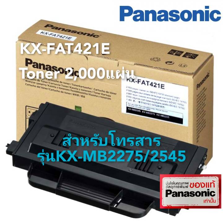 ตลับผงหมึก-toner-panasonic-kx-fat421e