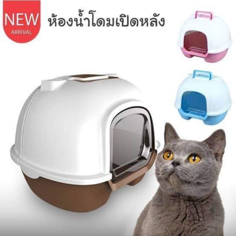 006-ห้องน้ำแมวแบบโดมเปิดด้านหลังเพื่อตักทรายได้สะดวก