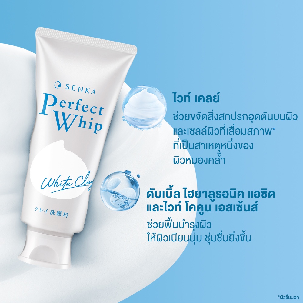 โฟมล้างหน้า-เซนกะ-50ก-senka-perfect-ครบสูตรโฉมใหม่-ขนาด-50-กรัม-หลอดเล็ก-7-สูตร