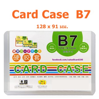 B7 Card Case B7 ซองพลาสติกแข็ง