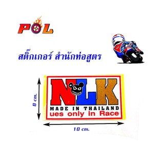 สติ๊กเกอร์โลโก้ท่อสูตร(สำนักท่อ) NLK