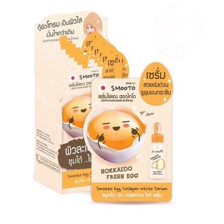 (6ซอง/กล่อง) สมูทโตะ เอ้ก คอลลาเจน ไวท์ เซรั่ม  Smooto Egg Collagen White Serum เซรั่มไข่แดง ฮอกไกโด