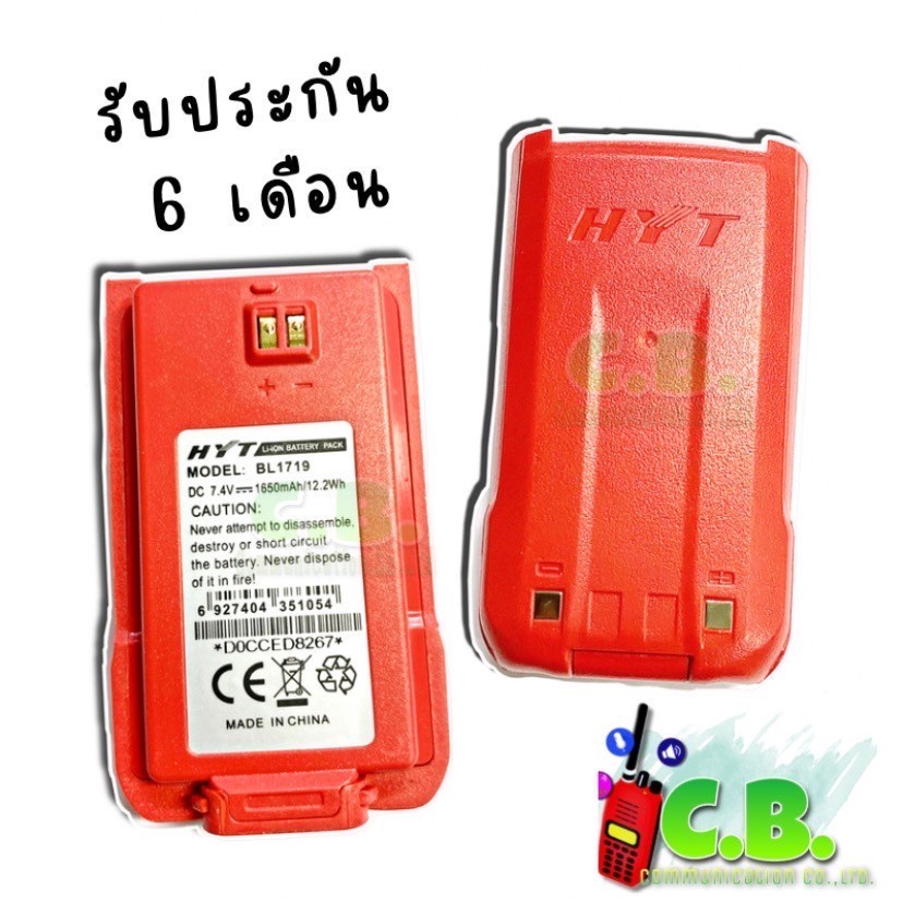 แบตเตอรี่-hyt-power-245และแบต-hyt-tc-580vr