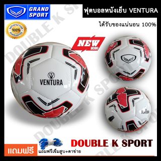 ลูกฟุตบอลหนังเย็บ ฟุตบอลหนังเย็บ เบอร์ 4 Grand Sport รุ่น VENTURA# 331095