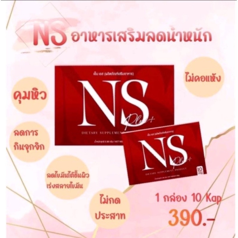 ns-x3-plus-อาหารเสริม-ns-สูตร3-ของแท้100-รับตรงจากบริษัท