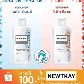 ⚡ส่ส่งไวจากไทย⚡Acne-aid 100 ml. แอคเน่-เอด