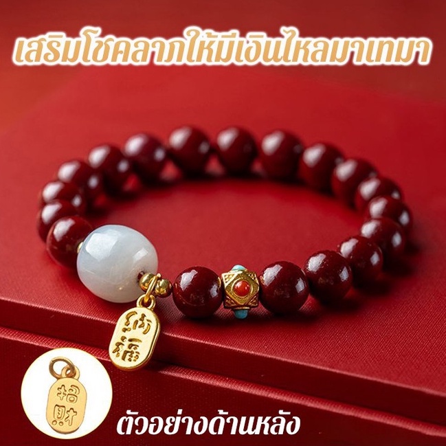 ราคาและรีวิวสร้อยข้อมือจูซานำโชค เสริมโชคลาภ