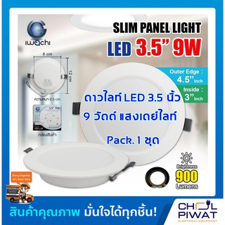 IWACHI โคมไฟดาวน์ไลท์ LED ดาวน์ไลท์ฝังฝ้าทรงกลม โคมไฟติดเพดาน LED ไฟดาวน์ไลท์ Downlight 3.5 นิ้ว 9 วัตต์ เดย์ไลท์