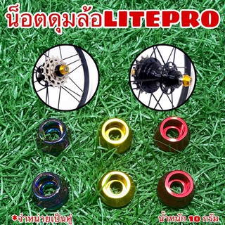 น็อตดุมล้อLitepro อุปกรณ์จักรยาน