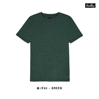 สินค้า YuenPuen เสื้อยืดคอกลม สีเขียว_ไม่ยืด ไม่ย้วย ไม่ต้องรีด เสื้อยืดสีพื้น เสื้อยืนพื้น เสื้อยืดเปล่า