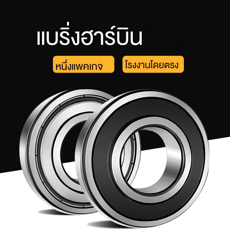 ฮาร์บินแบริ่ง-6200-6201-6202-6203-6204-6205-6206-6207-zz-2z-2rs