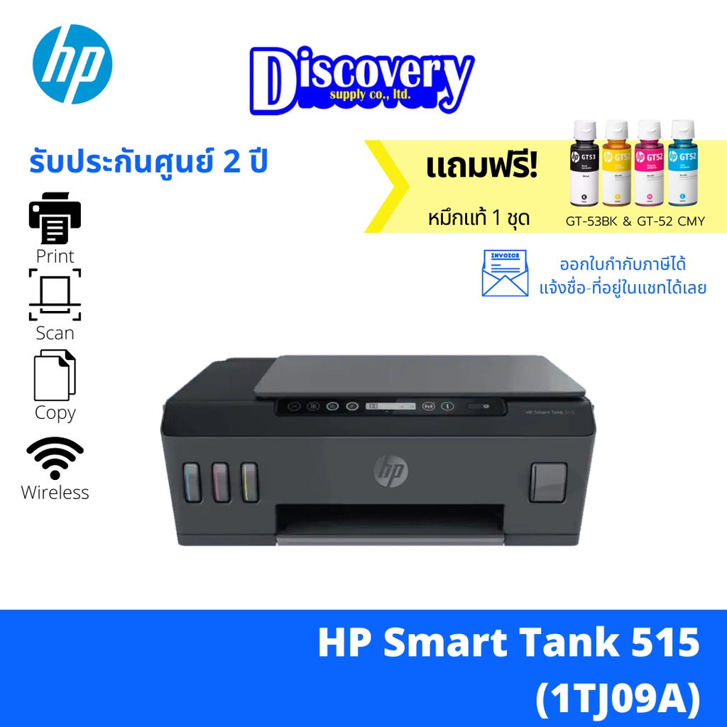 เครื่องพิมพ์-hp-smart-tank-515-wireless-all-in-one-เครื่องปริ้นเตอร์