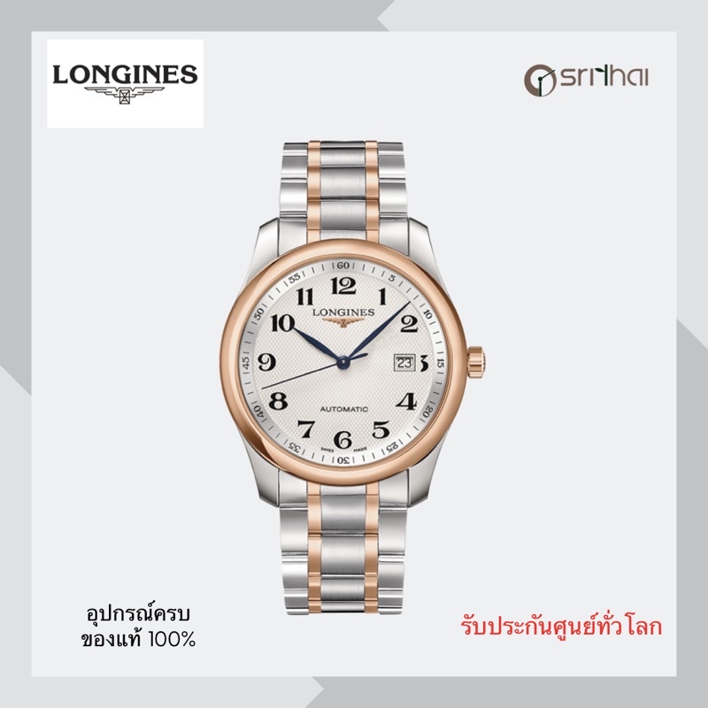 LONGINES Master Collection L2.793.5