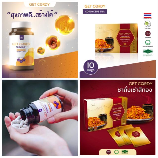 รวม-มี2รายการ-get-cordy-formula1-amp-ชาถั่งเช่าสีทอง-บำรุงสุขภาพ-ถั่งเช่า