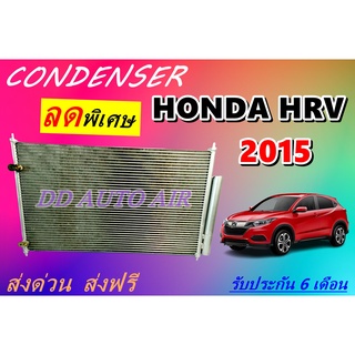 (ส่งฟรี พร้อมส่ง) แผงแอร์ คอยล์ร้อน เอชอาร์วี แถม!!ไดเออร์ : CONDENSER HRV แผงรังผึ้ง คอยล์ร้อน