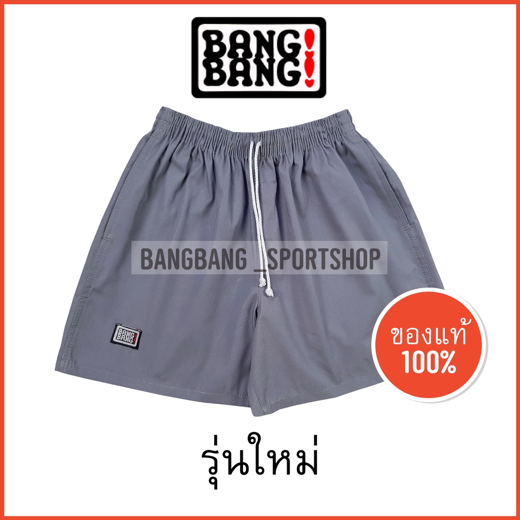 ภาพสินค้ากางเกง BANGBANG (รุ่นใหม่) 100 % กางเกงขาสั้น กางเกงแบงแบง จากร้าน bangbang_sportshop บน Shopee ภาพที่ 5