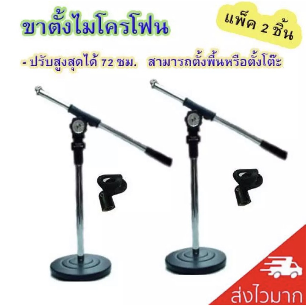 ขาตั้งไมค์โครโฟน-สามารถปรับสูงต่ำได้-รุ่น-ms-005