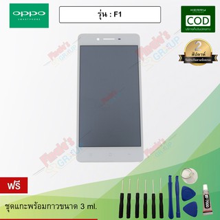 หน้าจอมือถือ ทัชสกรีน+จอแสดงผล รุ่น Oppo F1 (f1f)