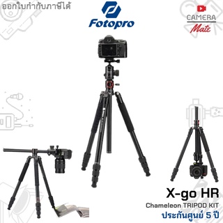 Fotopro X-go HR Chameleon Tripod Kit ขาตั้งกล้อง รับน้ำหนักกล้องได้ 8 กิโลกรัม |ประกันศูนย์ 5ปี|