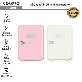 ภาพหน้าปกสินค้าCOMPRO ตู้เย็นขนาดเล็กมินิ CP-MINI1 ความจุ 4 ลิตร แช่เครื่องสำอาง Mini Refrigerator แช่เครื่องดื่มในรถยนต์ ประกัน 1 ปี ที่เกี่ยวข้อง