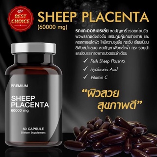 🐑🐑รกแกะ 60000 กระปุกดำคืออาหารผิวที่จะช่วยเสริมให้ผิวมีปราการปกป้องผิวตามธรรมชาติเพื่อให้ผิวแลดูสุขภาพดีอยู่เสมอ🐑🐑