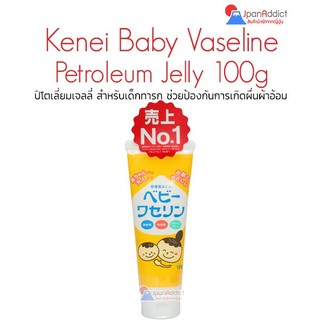 สินค้า Kenei Baby Petroleum Jelly Vaseline 100g วาสลีน ญี่ปุ่น ปิโตเลี่ยมเจลลี่ สำหรับเด็กทารก