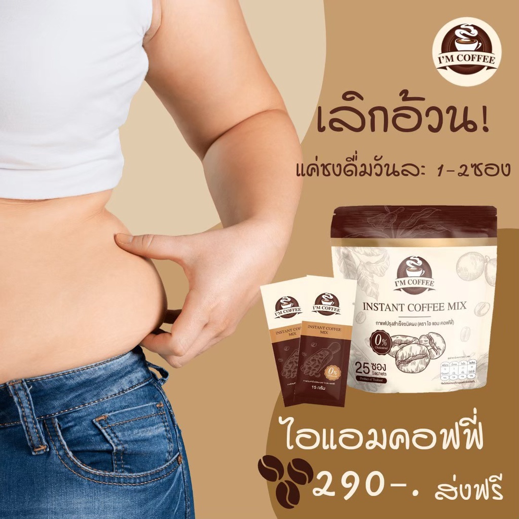 i-m-coffee-ไอ-แอม-คอฟฟี่