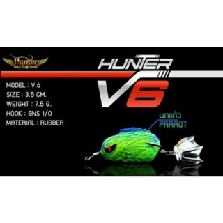 กบยางฮันเตอร์V6#HUNTERv6#