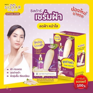 Sistar Radish Extra Melasma Serum ซิสต้าร์ แรดิช เอ็กซ์ตร้า เมลาสม่า เซรั่มฝ้าหัวไชเท้า👌🏻😍