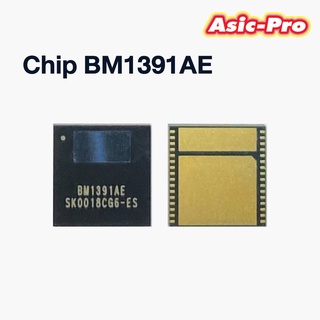 Chip BM1391AE สำหรับเครื่องขุด S15 ,T15 ชิป (พร้อมส่ง)