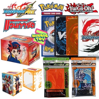 ภาพหน้าปกสินค้าอุปกรณ์ เล่น เกม การ์ด แวนการ์ด บั้ดดี้ไฟท์ ยูกิ โปเกมอน vanguard buddy Pokemon yugi winni ที่เกี่ยวข้อง