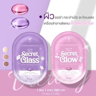 วิตามินผิว Glass & Glow Skin ของแท้‼️] GG Skin Victory Secret ผิวเงา ขาวใส ผิวเรียบเนียน