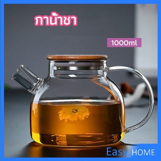 กาต้มน้ำแก้ว กาน้ำชา กาต้มน้ำเย็น กาน้ำชาดอกไม้  glass teapot