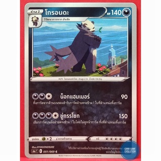 [ของแท้] โกรอนดะ C 051/069 การ์ดโปเกมอนภาษาไทย [Pokémon Trading Card Game]