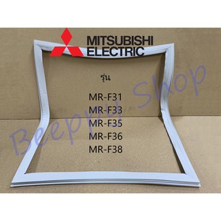 ขอบยางตู้เย็น Mitsubishi มิตซูบิชิ รุ่น MR-F31/F33/F35/F36/F38 ยางขอบประตูตู้เย็น ขอบยางประตู ของแท้