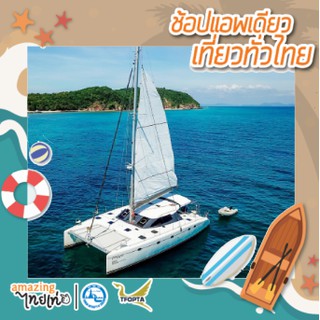 ภาพหน้าปกสินค้า[E-Voucher] ภูเก็ต 1 วัน : ล่องเรือยอท์ช -ดำน้ำตื้นเกาะเฮ-เกาะราชาใหญ่ ราคาพิเศษสินค้า มีจำนวนจำกัด TATMALL ที่เกี่ยวข้อง