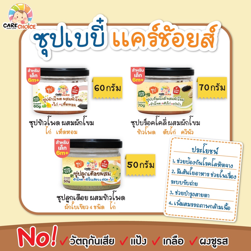 c999-ซุปสำหรับเด็ก-3-ชนิด-แคร์ช้อยส์-ธัญพืช-ลูกเดือย-ข้าวโพด-เด็ก-อาหารเสริมทารก-6-เดือน-โจ๊ก-ซุป-อาหาร-ลูกน้อย